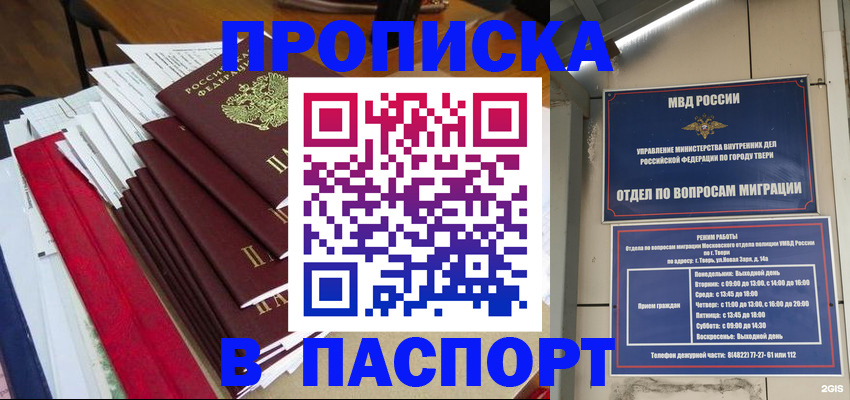 прописка регистрация в Нелидово