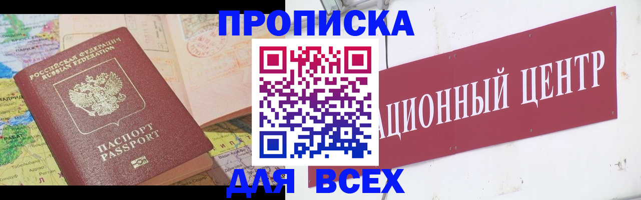 временная прописка в Нелидово